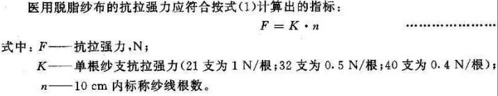 ?YY0331-2002醫用脫脂紗布的拉力機測試