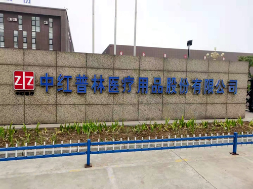 醫療行業高景氣，我司多臺套試驗機再進中紅普林